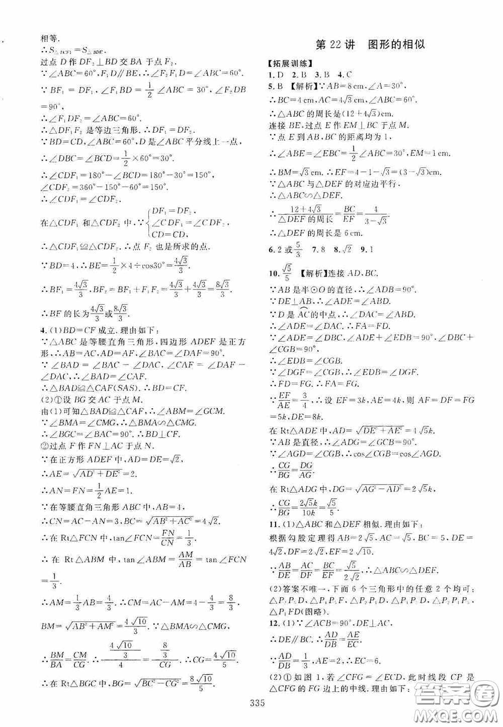 2020走進重高培優(yōu)講義專題集訓數(shù)學初中綜合教練第二版答案