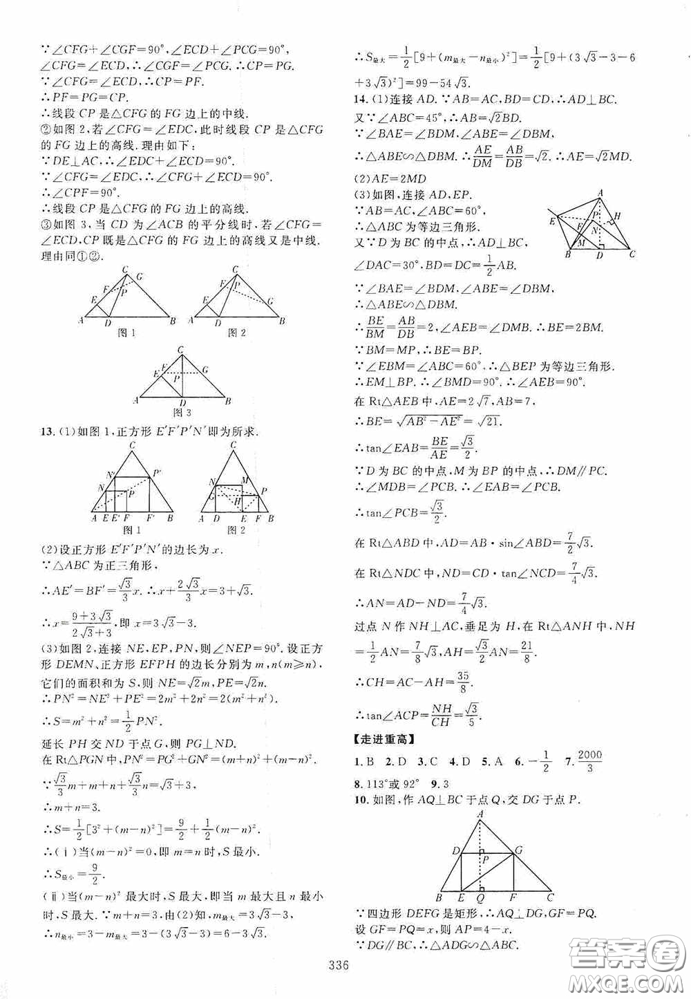2020走進重高培優(yōu)講義專題集訓數(shù)學初中綜合教練第二版答案