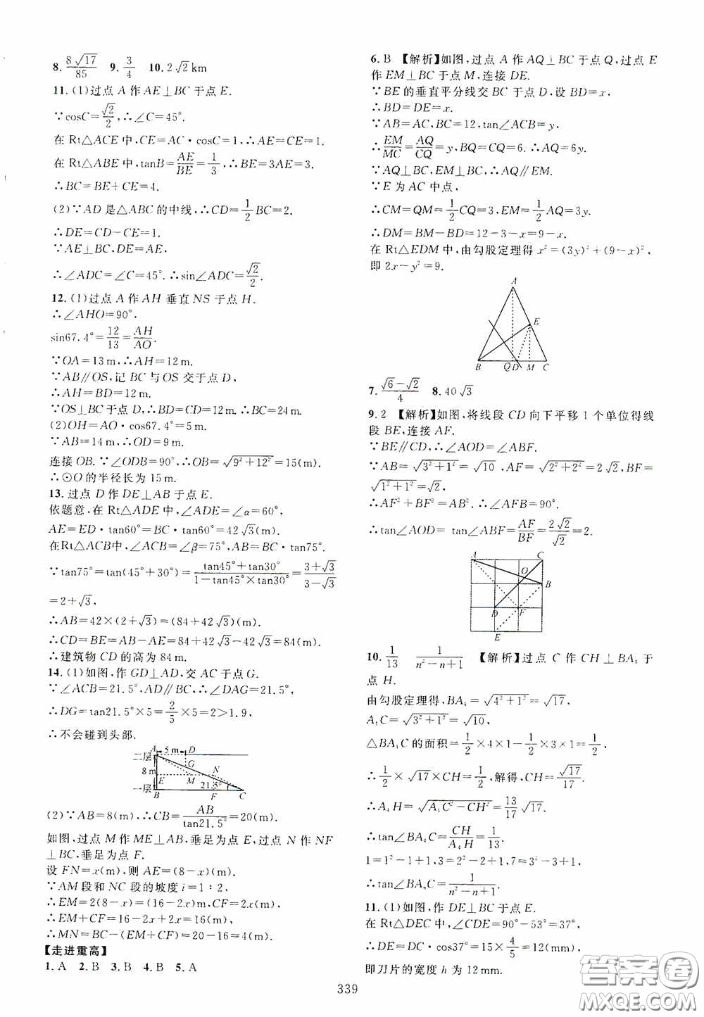 2020走進重高培優(yōu)講義專題集訓數(shù)學初中綜合教練第二版答案