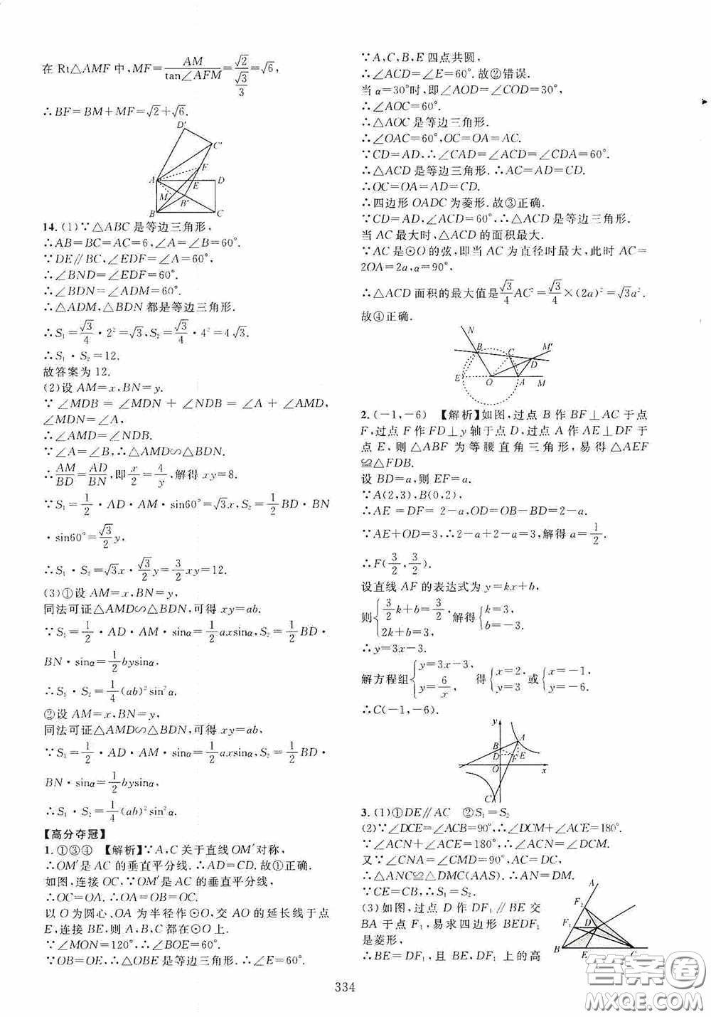 2020走進重高培優(yōu)講義專題集訓數(shù)學初中綜合教練第二版答案
