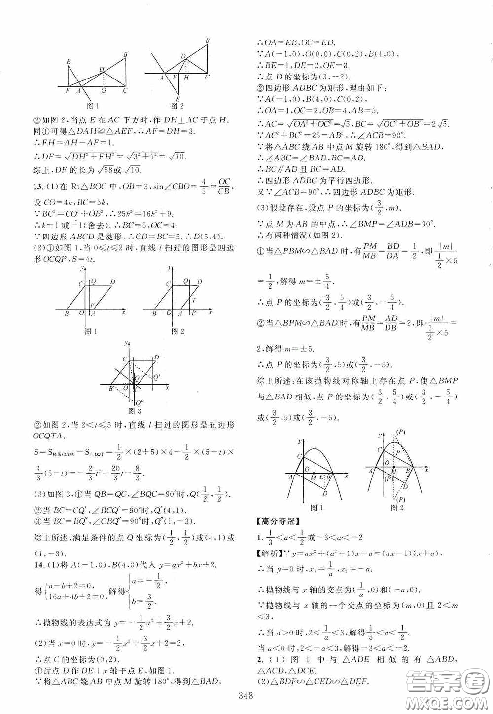 2020走進重高培優(yōu)講義專題集訓數(shù)學初中綜合教練第二版答案