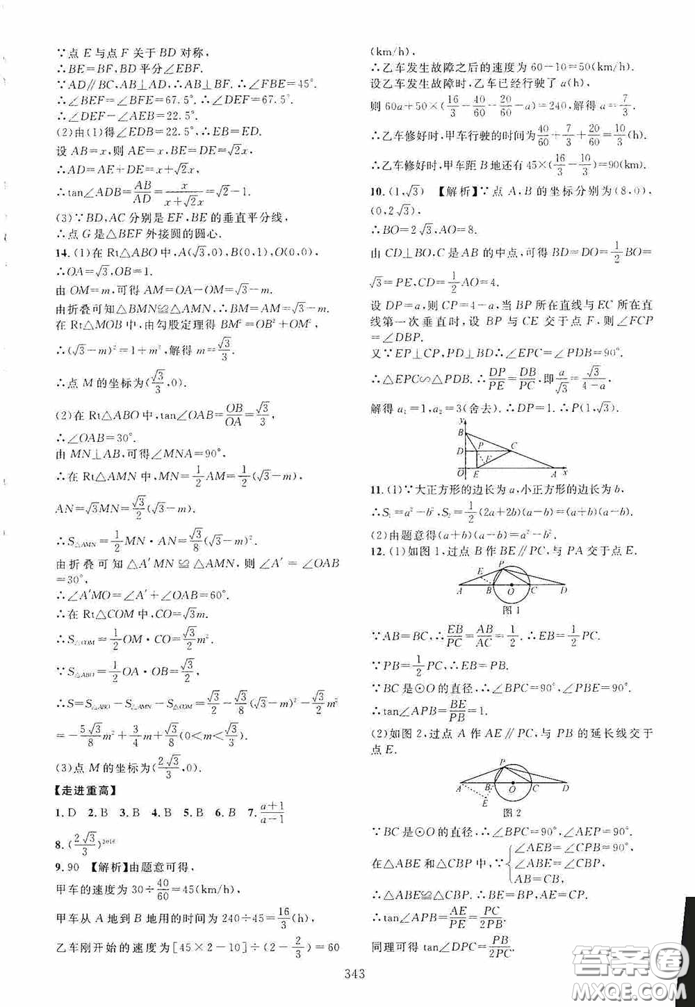2020走進重高培優(yōu)講義專題集訓數(shù)學初中綜合教練第二版答案