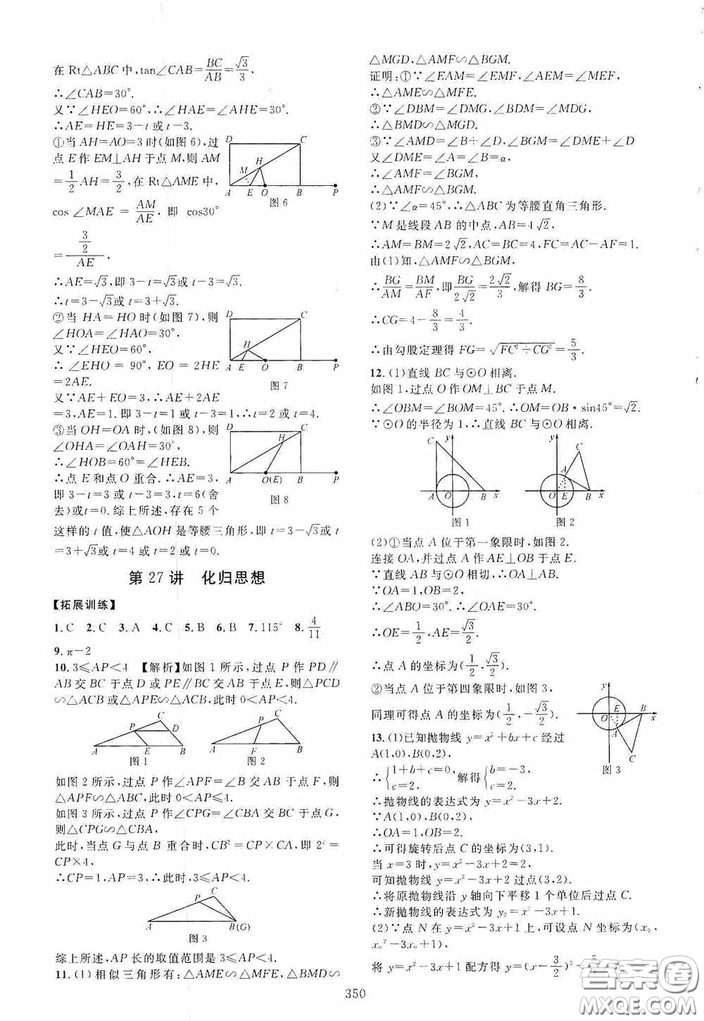 2020走進重高培優(yōu)講義專題集訓數(shù)學初中綜合教練第二版答案