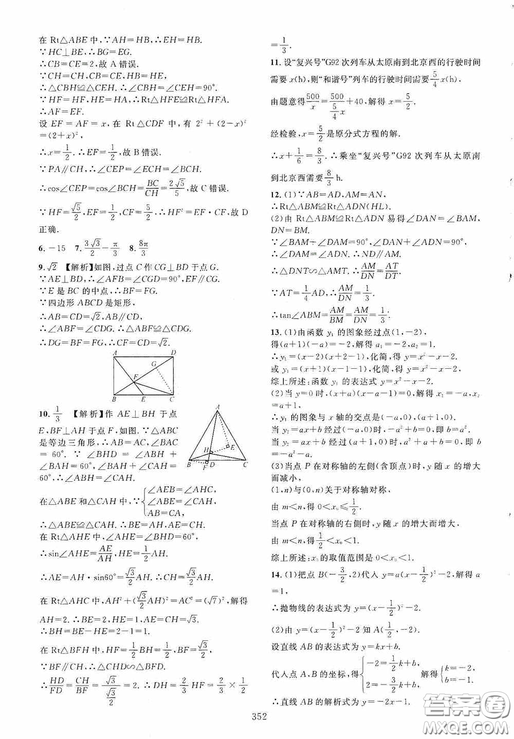 2020走進重高培優(yōu)講義專題集訓數(shù)學初中綜合教練第二版答案