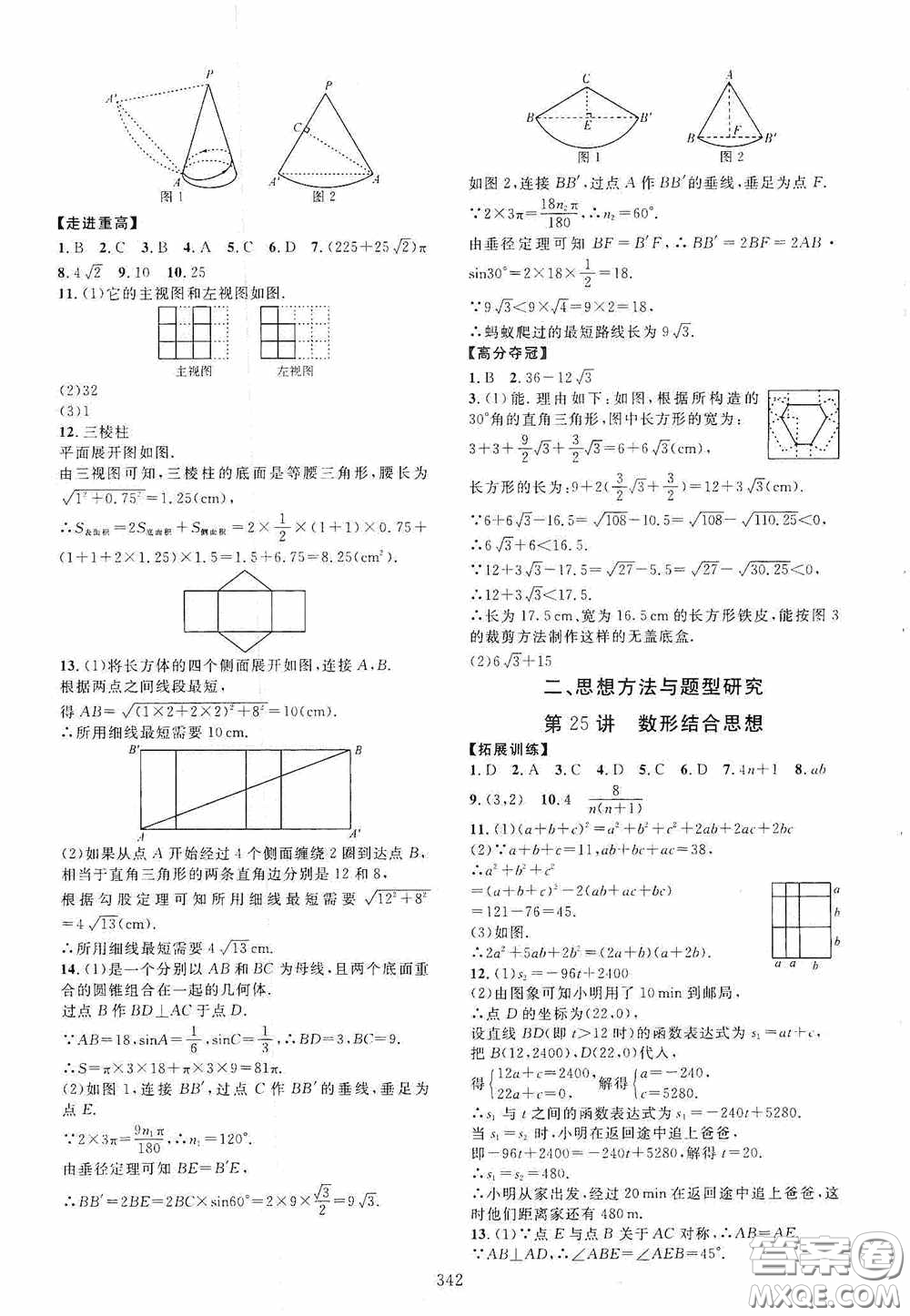 2020走進重高培優(yōu)講義專題集訓數(shù)學初中綜合教練第二版答案