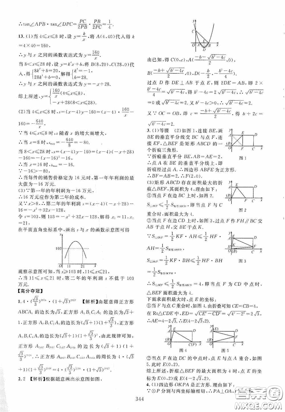 2020走進重高培優(yōu)講義專題集訓數(shù)學初中綜合教練第二版答案