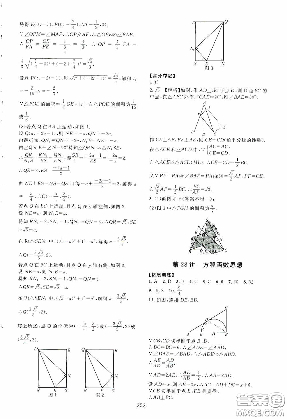 2020走進重高培優(yōu)講義專題集訓數(shù)學初中綜合教練第二版答案