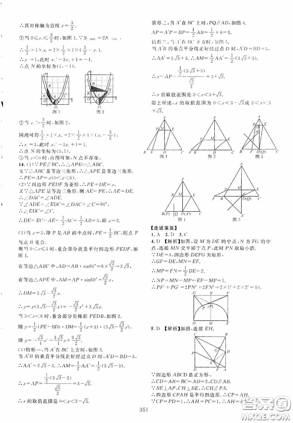 2020走進重高培優(yōu)講義專題集訓數(shù)學初中綜合教練第二版答案