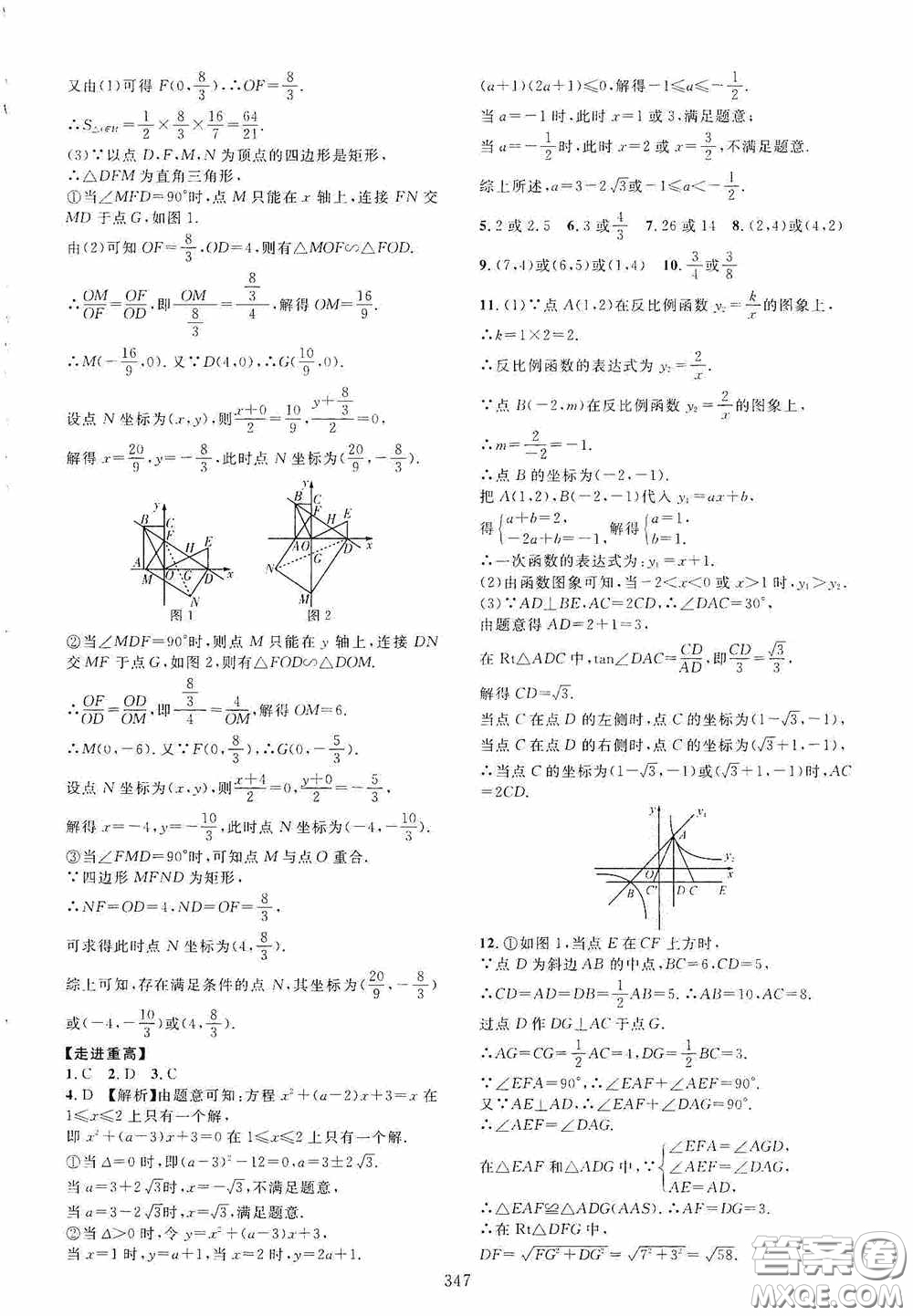 2020走進重高培優(yōu)講義專題集訓數(shù)學初中綜合教練第二版答案