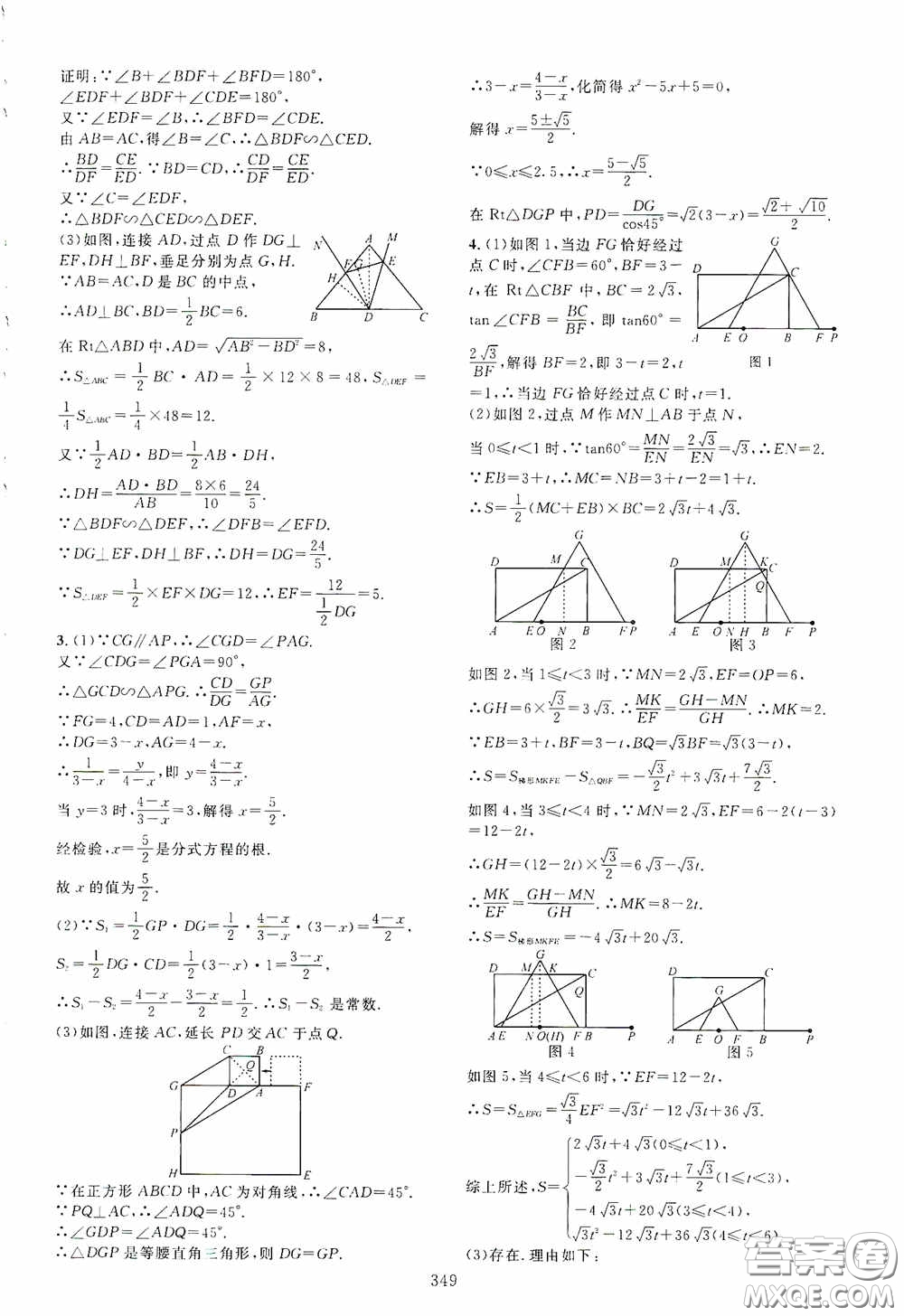 2020走進重高培優(yōu)講義專題集訓數(shù)學初中綜合教練第二版答案