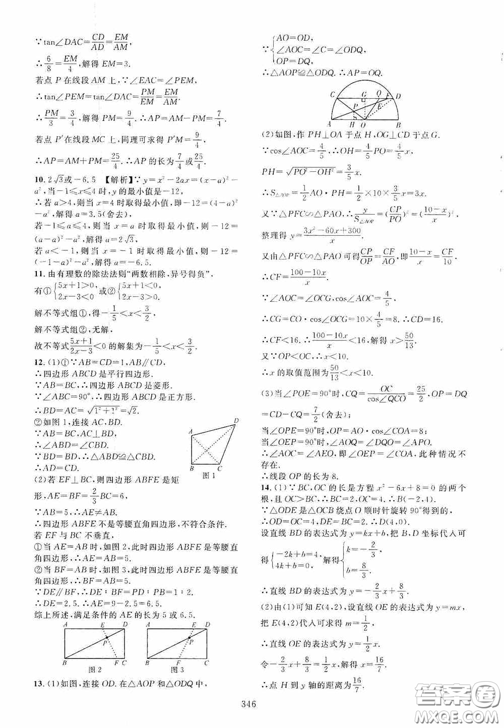 2020走進重高培優(yōu)講義專題集訓數(shù)學初中綜合教練第二版答案
