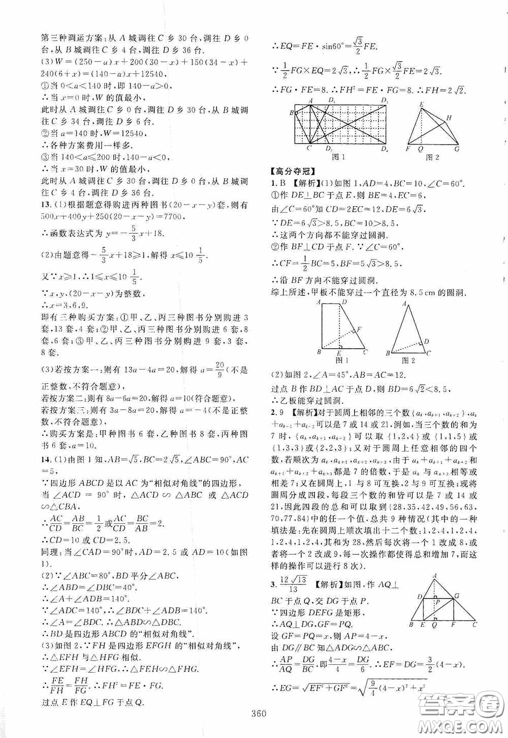 2020走進重高培優(yōu)講義專題集訓數(shù)學初中綜合教練第二版答案
