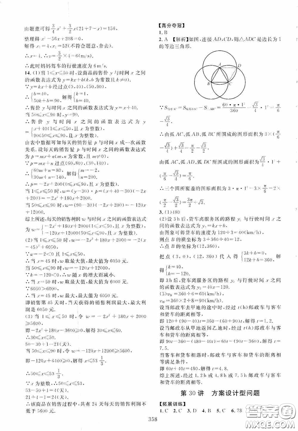 2020走進重高培優(yōu)講義專題集訓數(shù)學初中綜合教練第二版答案