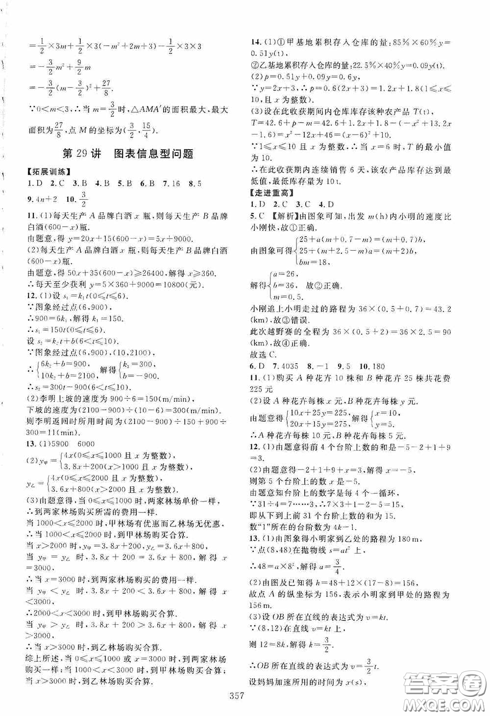 2020走進重高培優(yōu)講義專題集訓數(shù)學初中綜合教練第二版答案