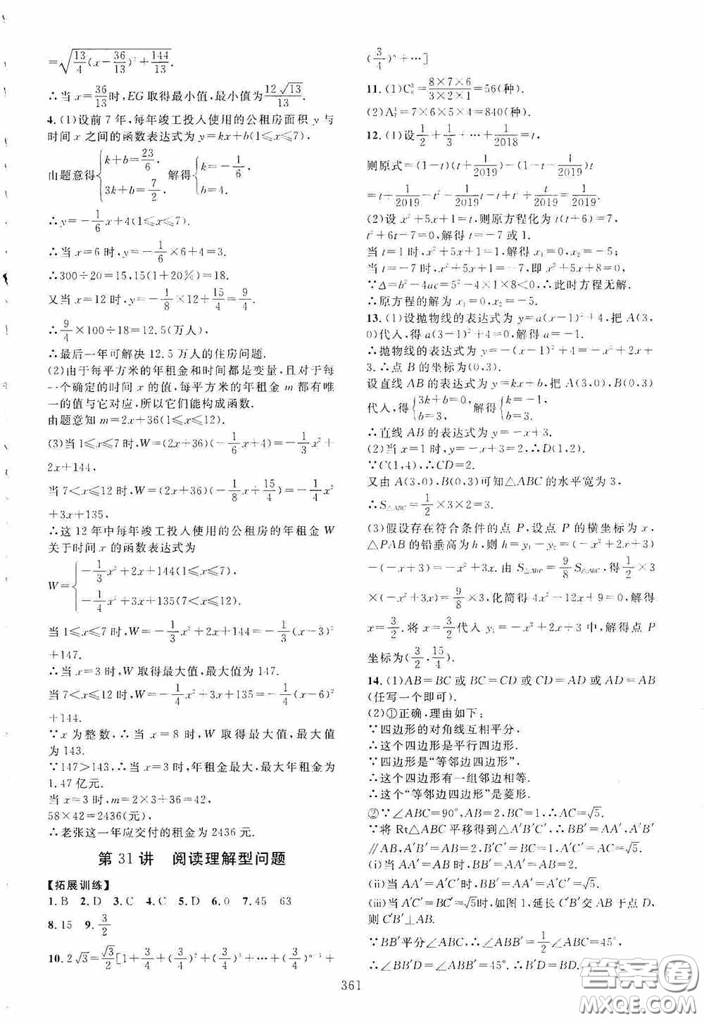 2020走進重高培優(yōu)講義專題集訓數(shù)學初中綜合教練第二版答案