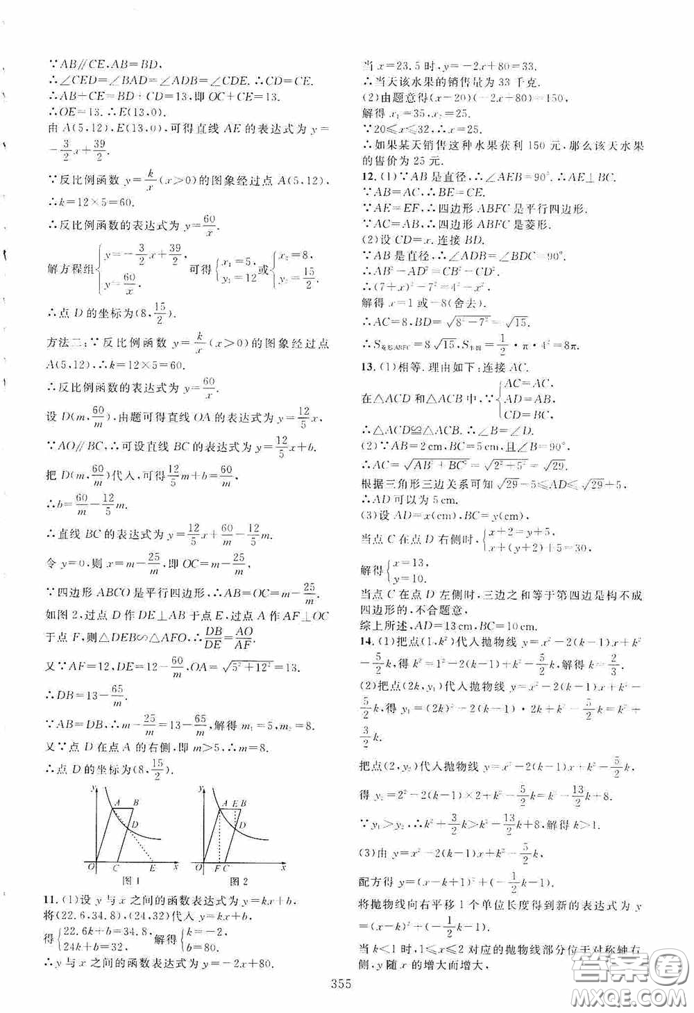 2020走進重高培優(yōu)講義專題集訓數(shù)學初中綜合教練第二版答案