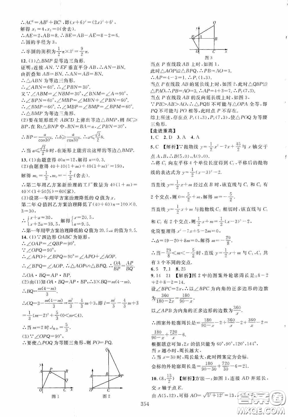 2020走進重高培優(yōu)講義專題集訓數(shù)學初中綜合教練第二版答案