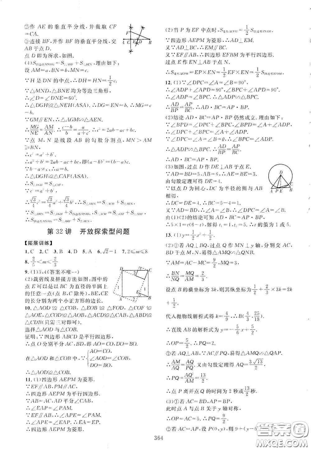 2020走進重高培優(yōu)講義專題集訓數(shù)學初中綜合教練第二版答案
