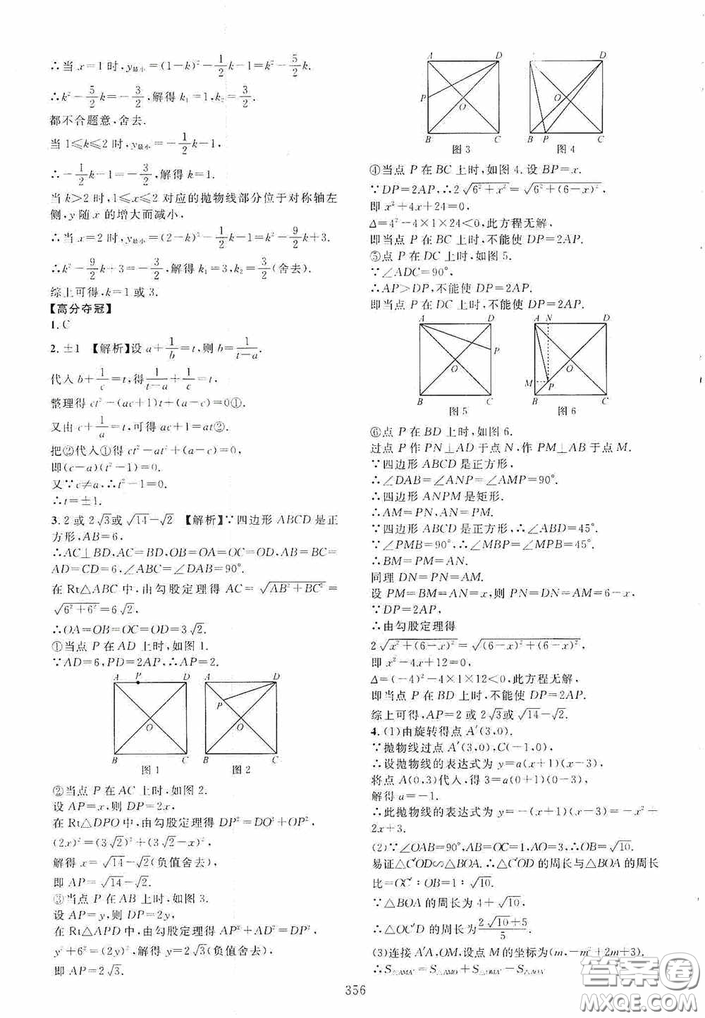 2020走進重高培優(yōu)講義專題集訓數(shù)學初中綜合教練第二版答案