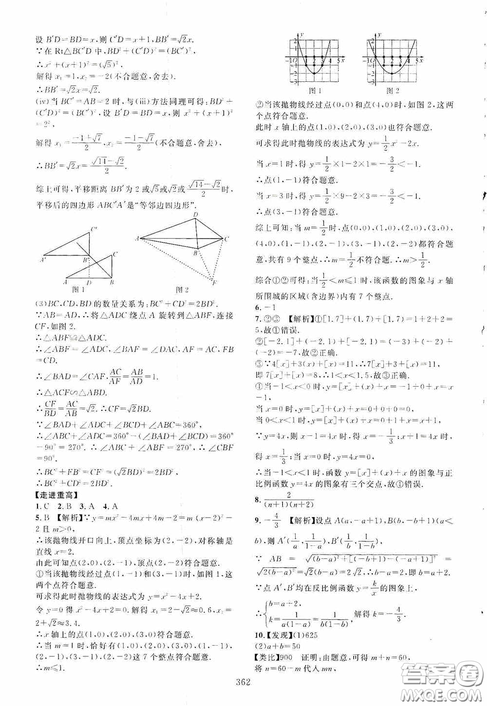 2020走進重高培優(yōu)講義專題集訓數(shù)學初中綜合教練第二版答案