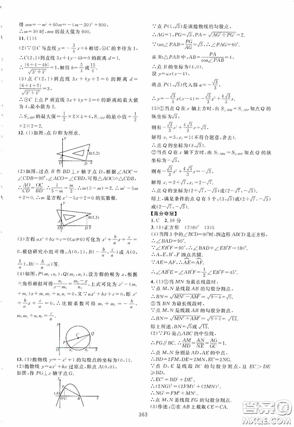 2020走進重高培優(yōu)講義專題集訓數(shù)學初中綜合教練第二版答案