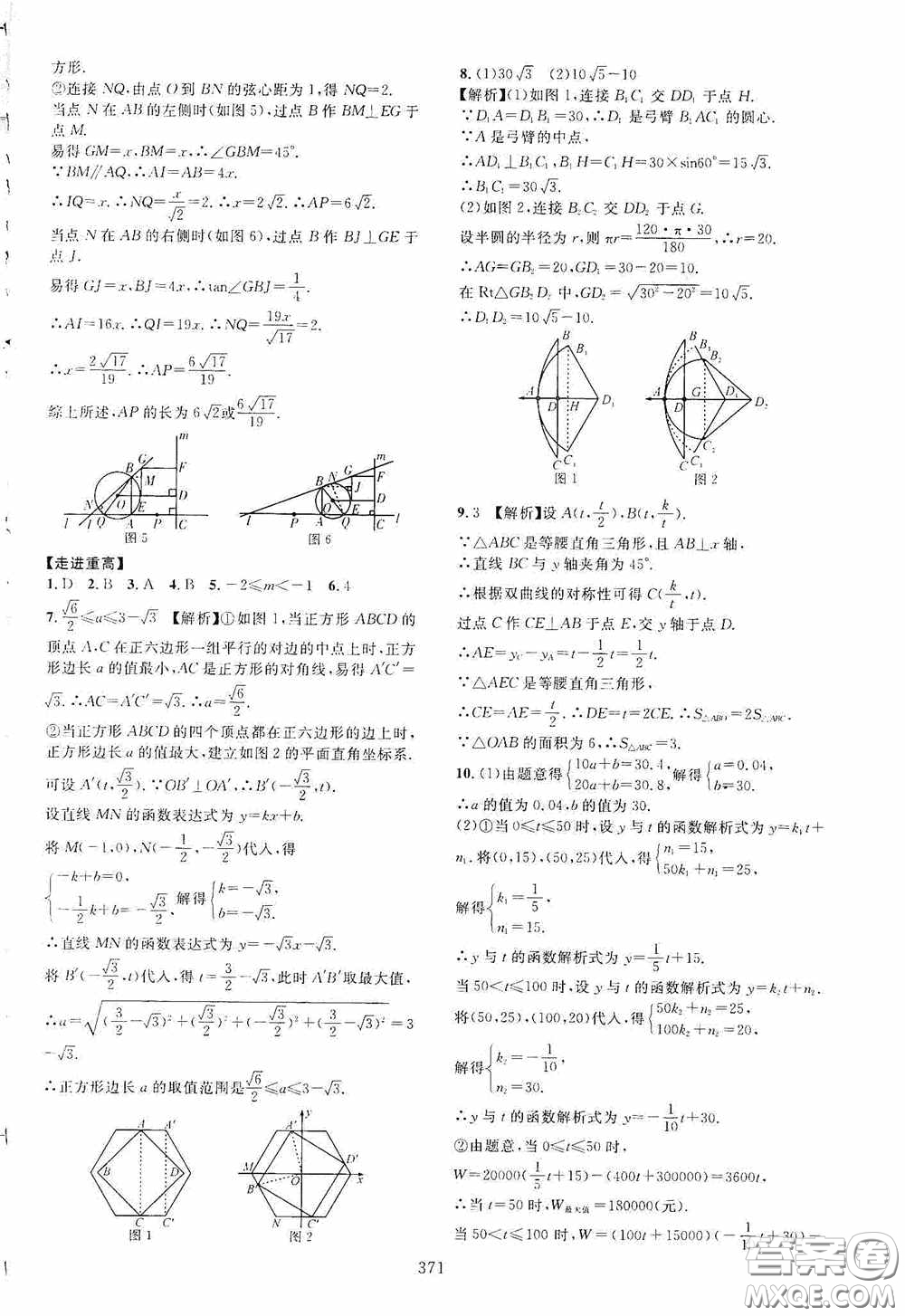 2020走進重高培優(yōu)講義專題集訓數(shù)學初中綜合教練第二版答案