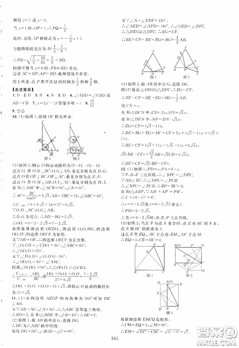 2020走進重高培優(yōu)講義專題集訓數(shù)學初中綜合教練第二版答案