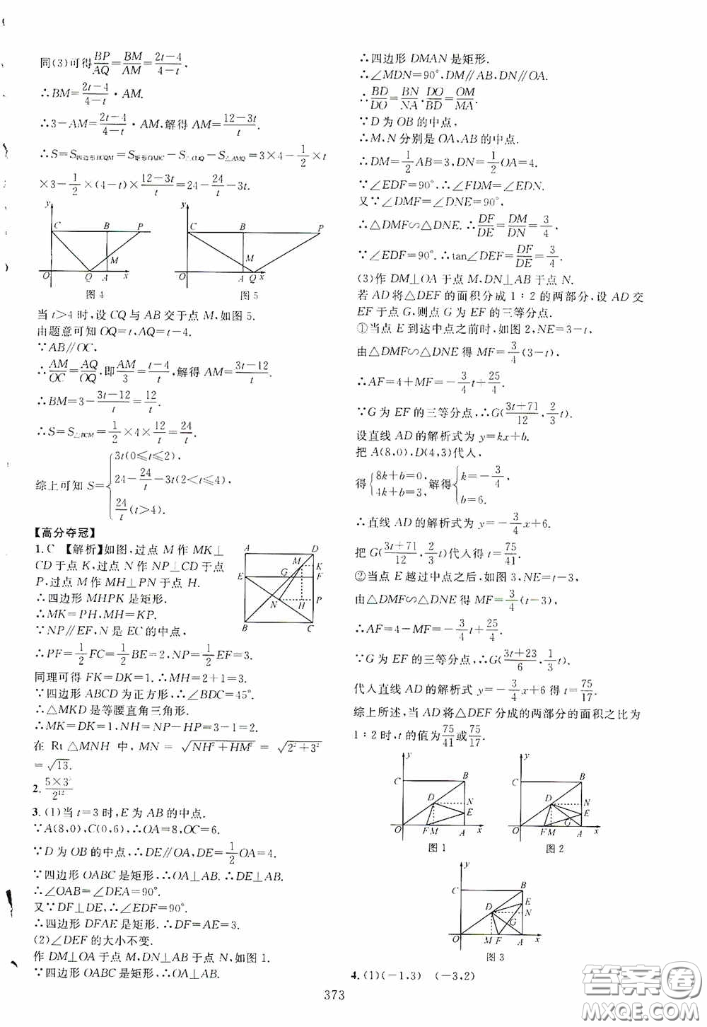 2020走進重高培優(yōu)講義專題集訓數(shù)學初中綜合教練第二版答案
