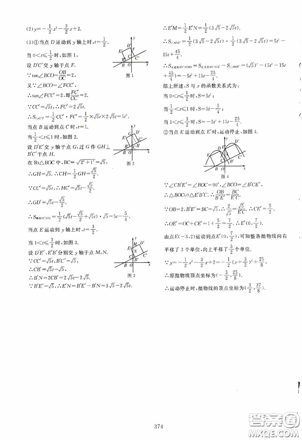 2020走進重高培優(yōu)講義專題集訓數(shù)學初中綜合教練第二版答案