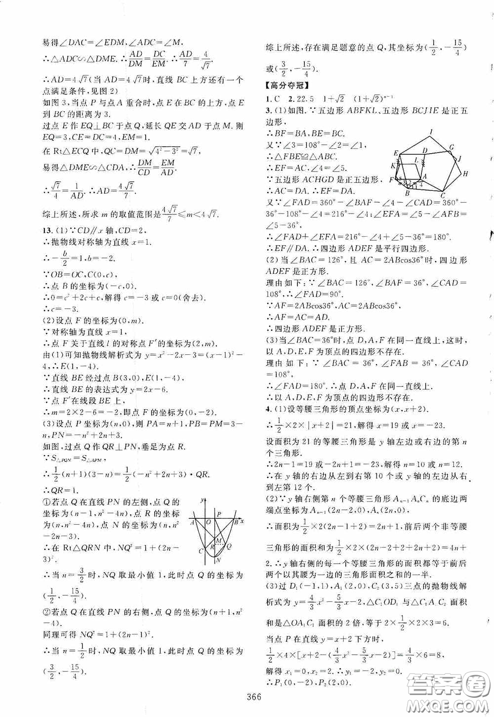 2020走進重高培優(yōu)講義專題集訓數(shù)學初中綜合教練第二版答案