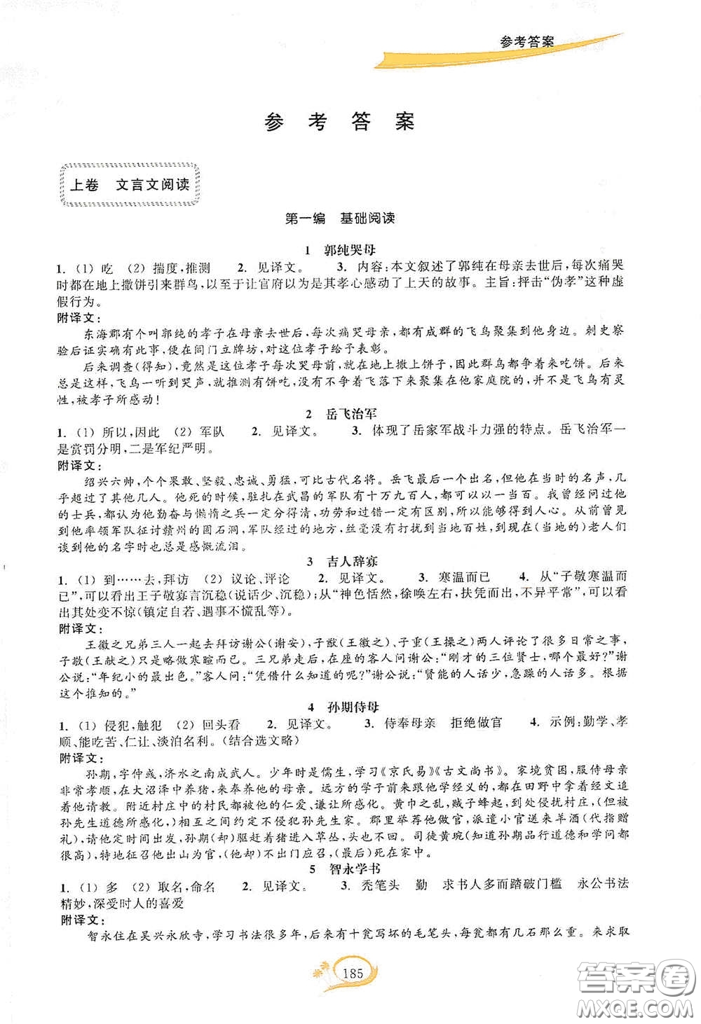 2020走進重高培優(yōu)講義語文初中文言詩文拓展集訓雙色第二版答案