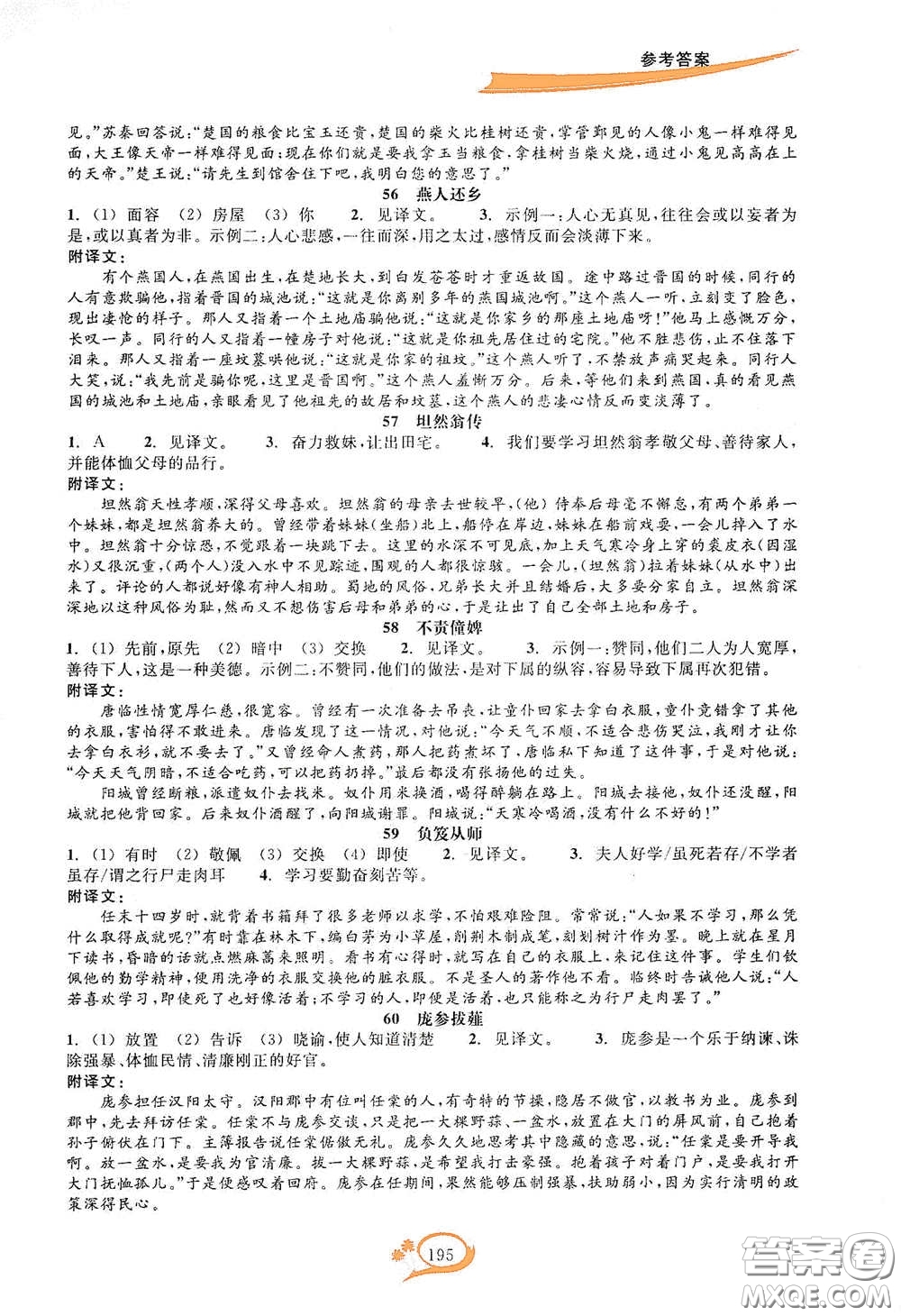 2020走進重高培優(yōu)講義語文初中文言詩文拓展集訓雙色第二版答案