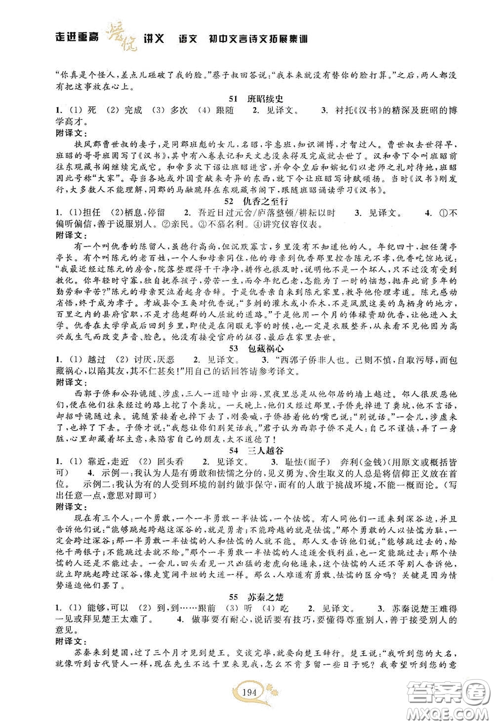 2020走進重高培優(yōu)講義語文初中文言詩文拓展集訓雙色第二版答案