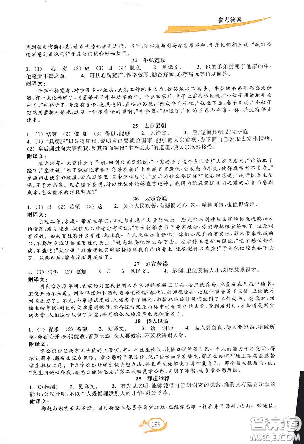2020走進重高培優(yōu)講義語文初中文言詩文拓展集訓雙色第二版答案
