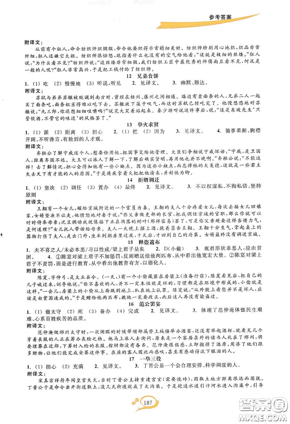 2020走進重高培優(yōu)講義語文初中文言詩文拓展集訓雙色第二版答案