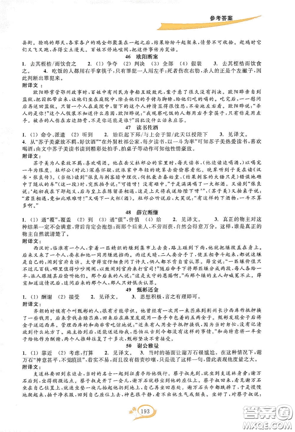 2020走進重高培優(yōu)講義語文初中文言詩文拓展集訓雙色第二版答案