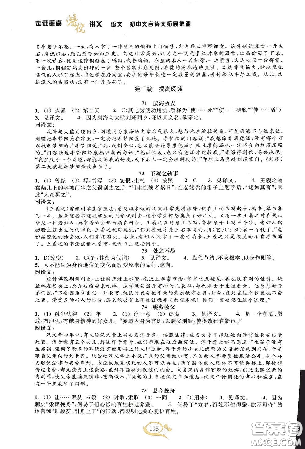 2020走進重高培優(yōu)講義語文初中文言詩文拓展集訓雙色第二版答案