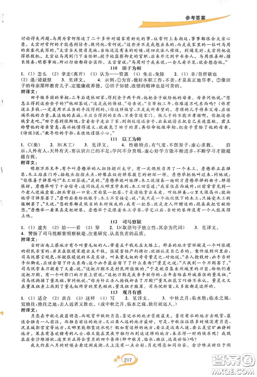 2020走進重高培優(yōu)講義語文初中文言詩文拓展集訓雙色第二版答案