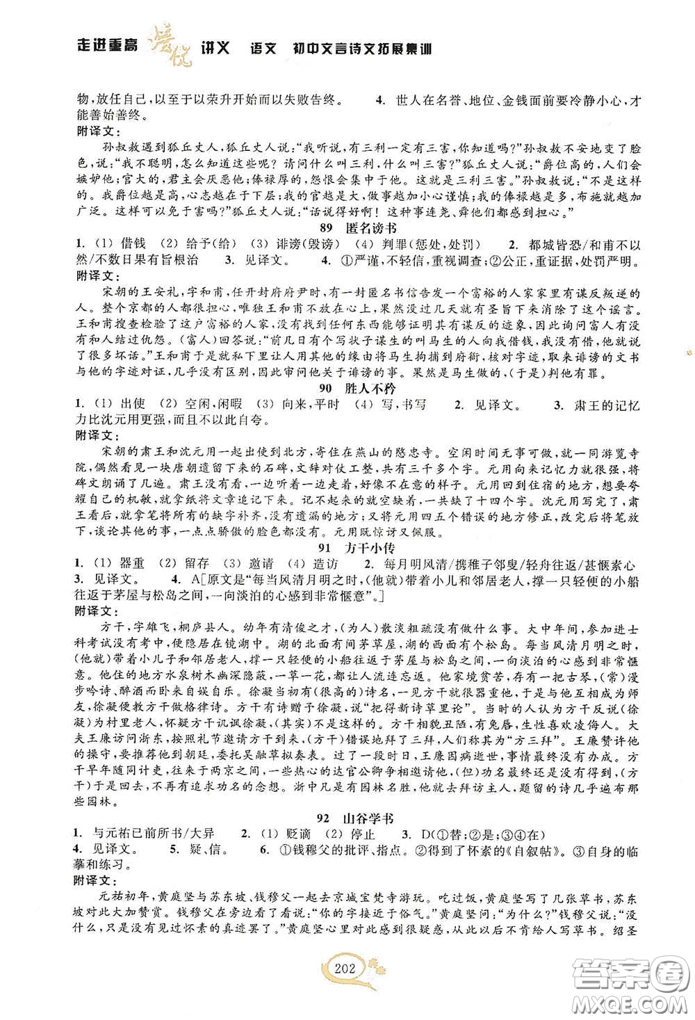 2020走進重高培優(yōu)講義語文初中文言詩文拓展集訓雙色第二版答案