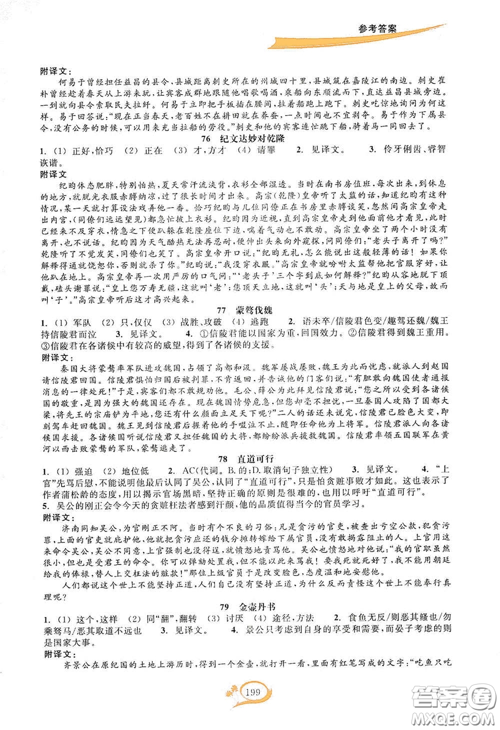 2020走進重高培優(yōu)講義語文初中文言詩文拓展集訓雙色第二版答案