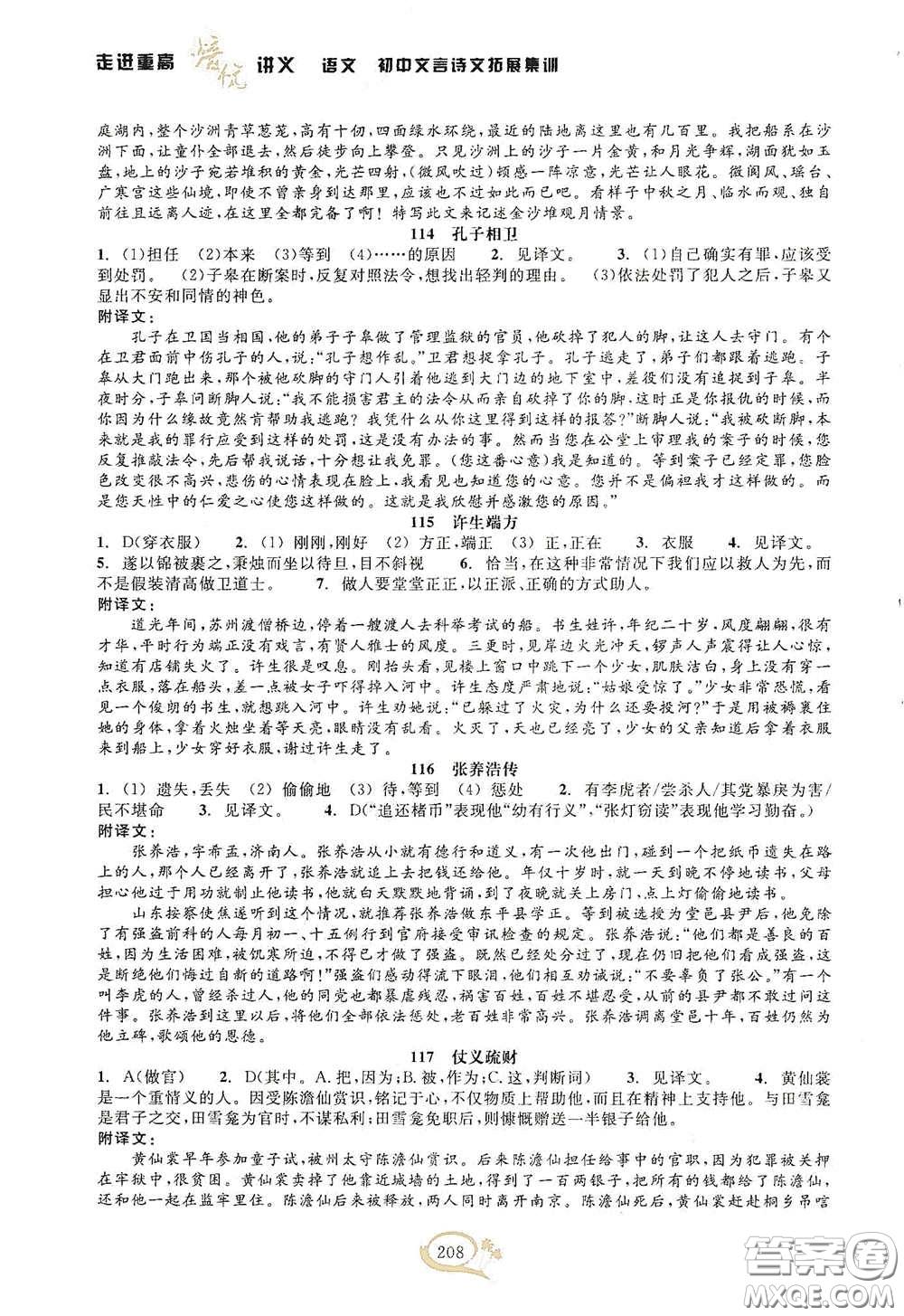 2020走進重高培優(yōu)講義語文初中文言詩文拓展集訓雙色第二版答案