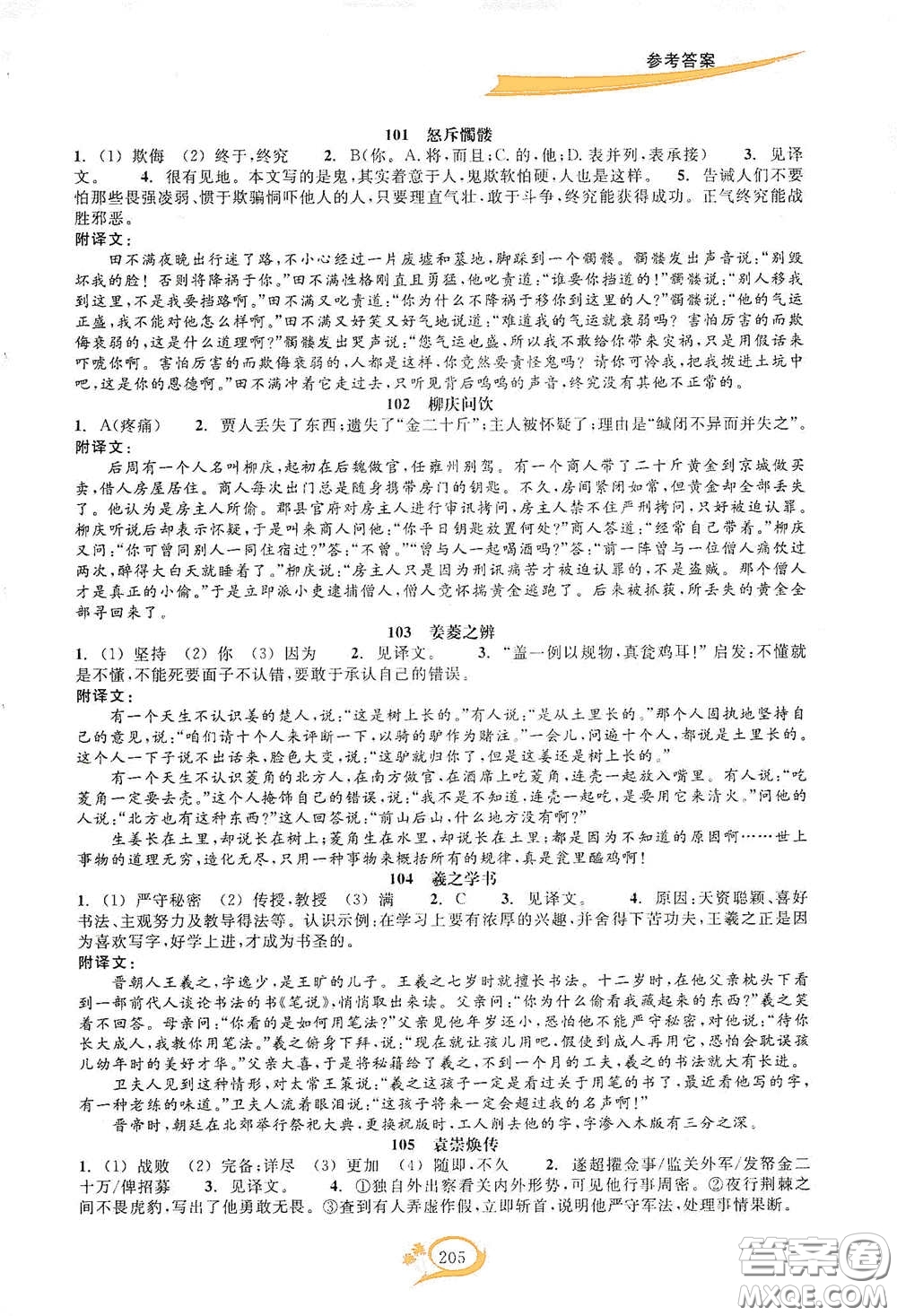 2020走進重高培優(yōu)講義語文初中文言詩文拓展集訓雙色第二版答案