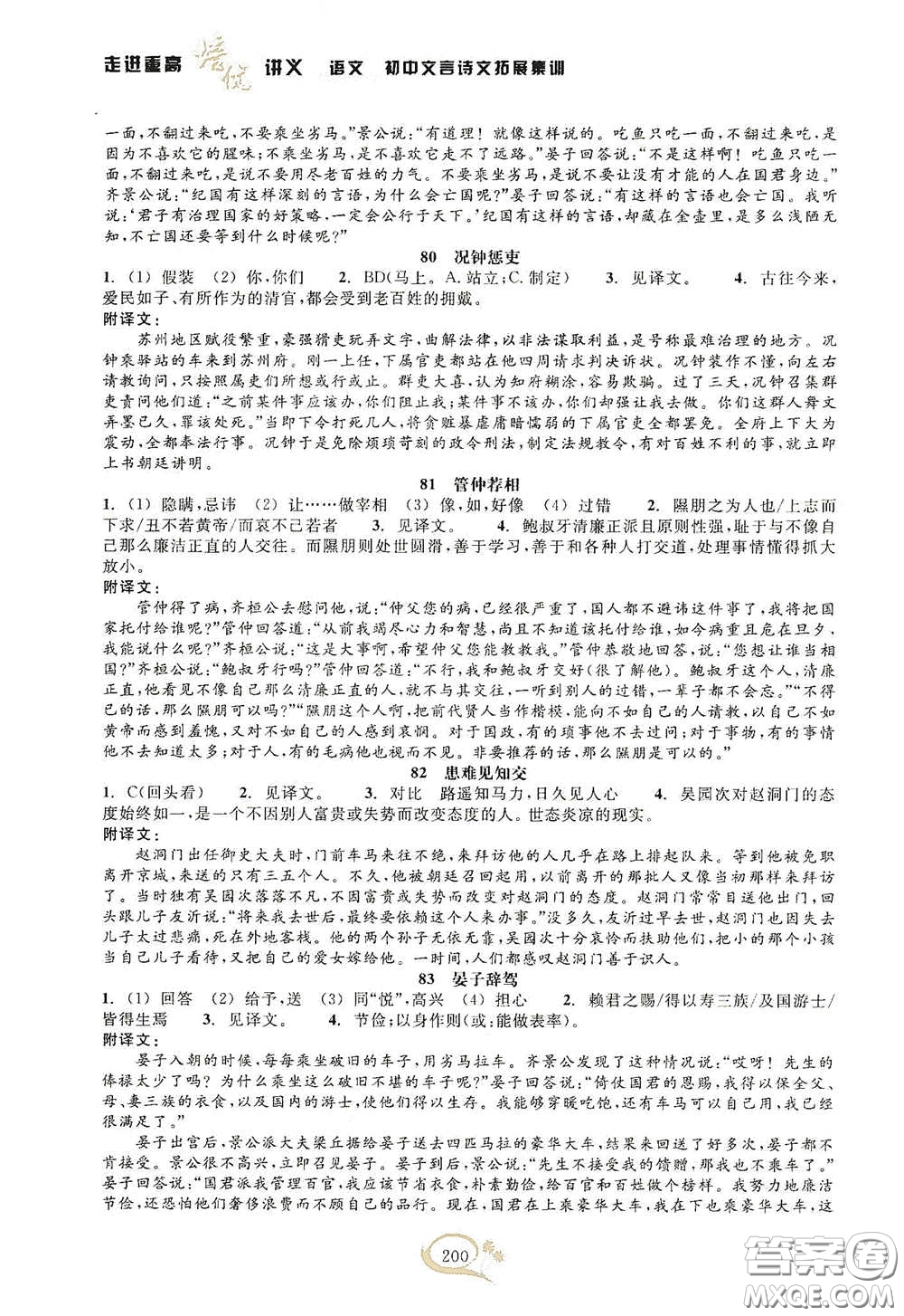 2020走進重高培優(yōu)講義語文初中文言詩文拓展集訓雙色第二版答案