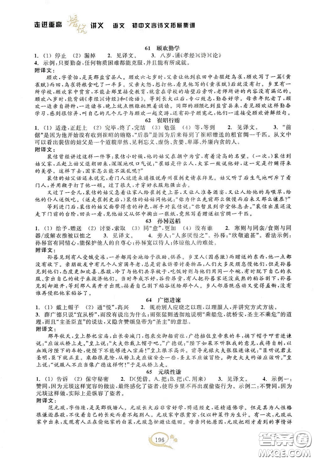 2020走進重高培優(yōu)講義語文初中文言詩文拓展集訓雙色第二版答案
