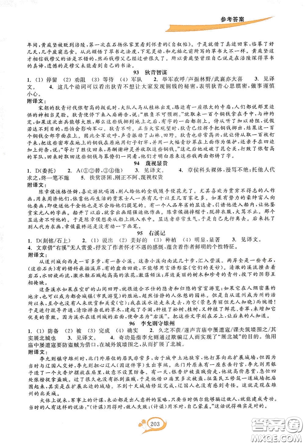 2020走進重高培優(yōu)講義語文初中文言詩文拓展集訓雙色第二版答案