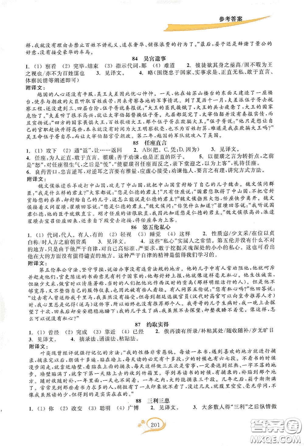 2020走進重高培優(yōu)講義語文初中文言詩文拓展集訓雙色第二版答案