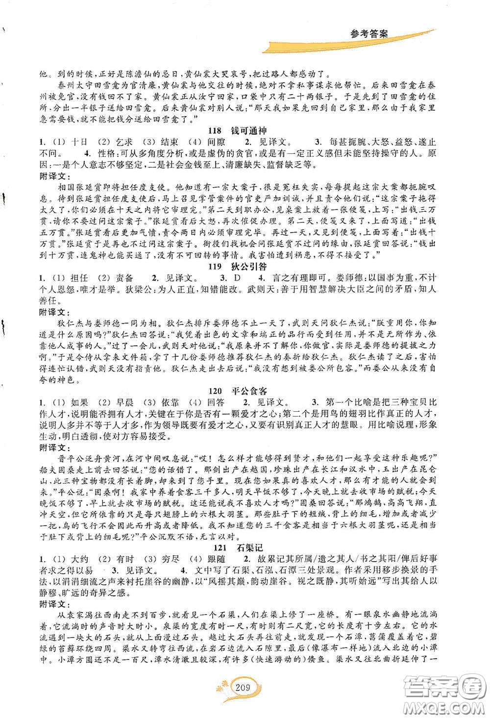 2020走進重高培優(yōu)講義語文初中文言詩文拓展集訓雙色第二版答案