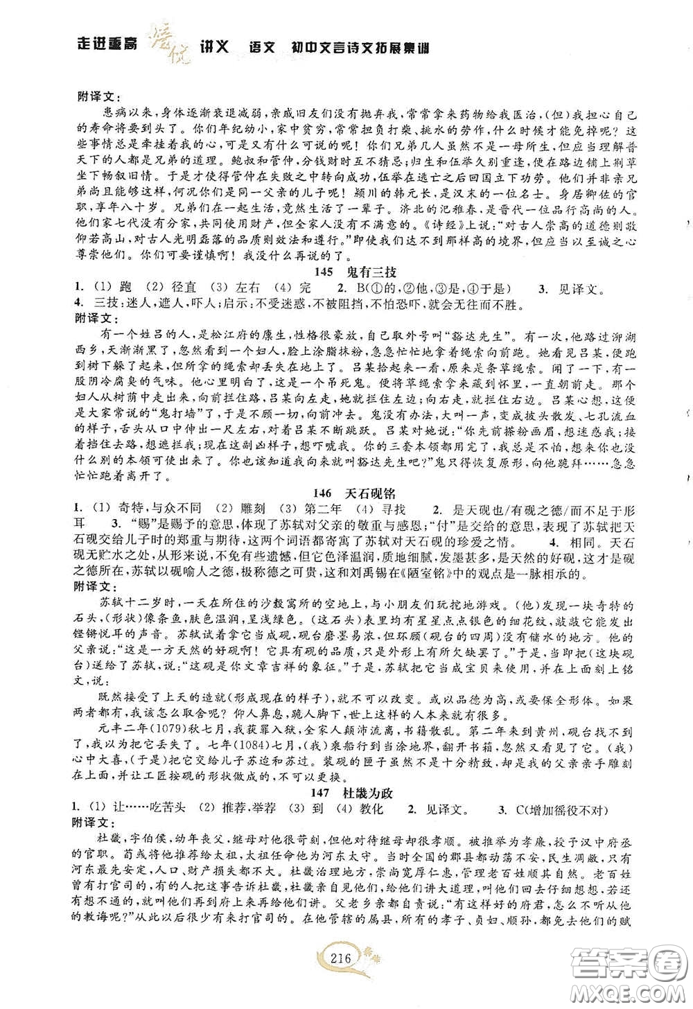2020走進重高培優(yōu)講義語文初中文言詩文拓展集訓雙色第二版答案