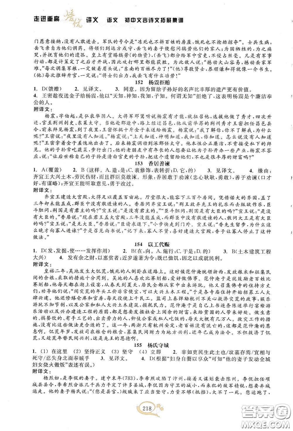 2020走進重高培優(yōu)講義語文初中文言詩文拓展集訓雙色第二版答案