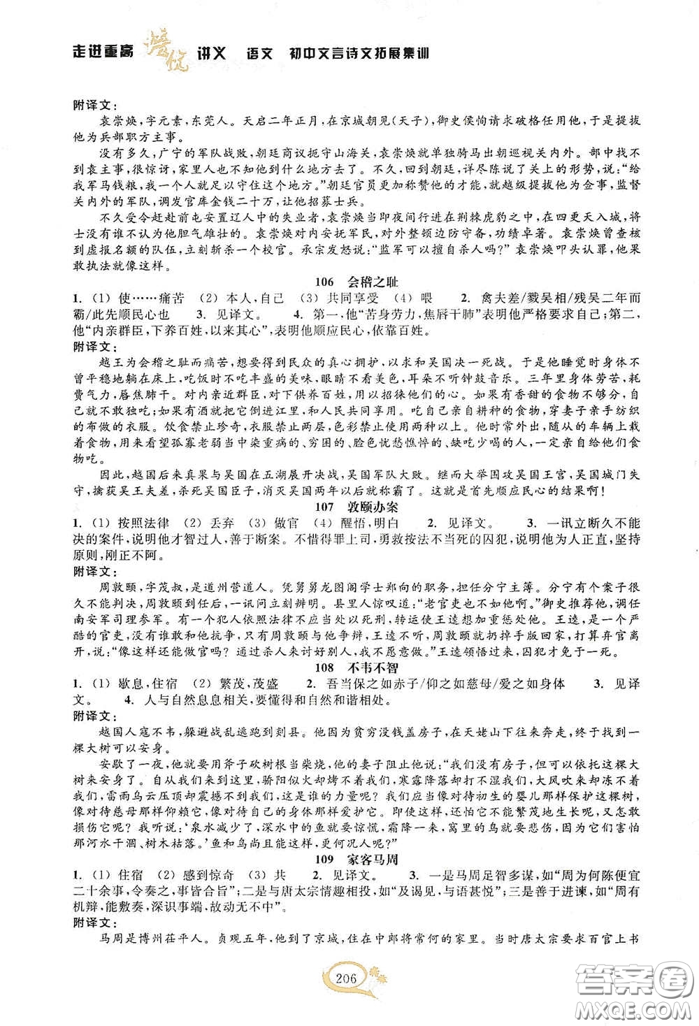 2020走進重高培優(yōu)講義語文初中文言詩文拓展集訓雙色第二版答案